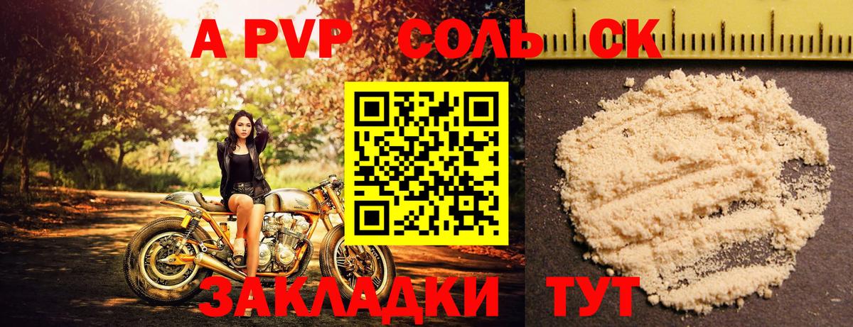 A PVP кристаллы  Альфа ПВП СК КРИС  Alfa_PVP  Элиста  Вход с VPN 