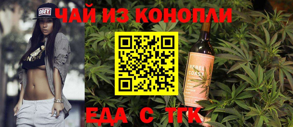 Элиста  Еда ТГК конопля  Вход с VPN 