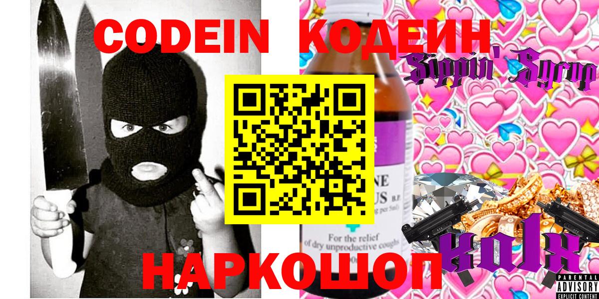 Кодеиновый сироп Lean Purple Drank  магазин    Вход с VPN  Элиста  Кодеиновый сироп Lean напиток Lean (лин) 