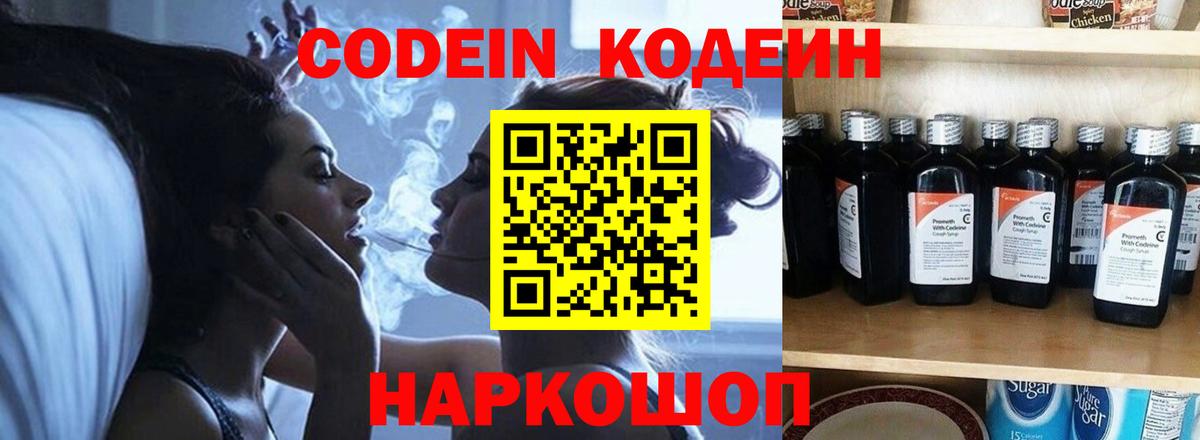 Кодеиновый сироп Lean напиток Lean (лин) Элиста