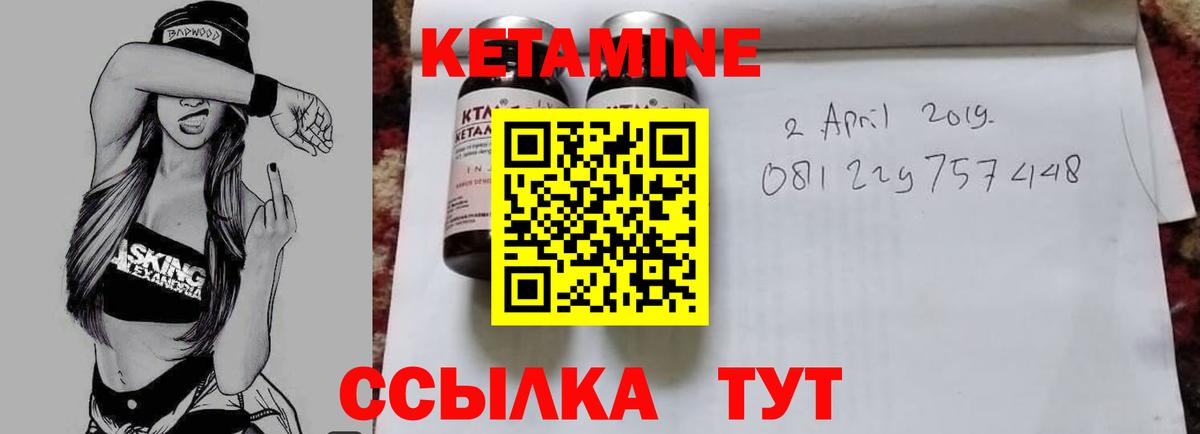 КЕТАМИН ketamine Элиста