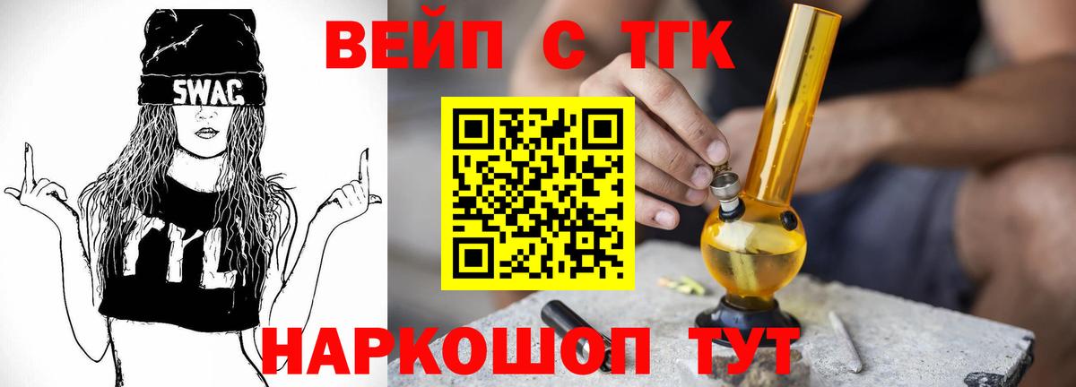 ТГК вейп Элиста